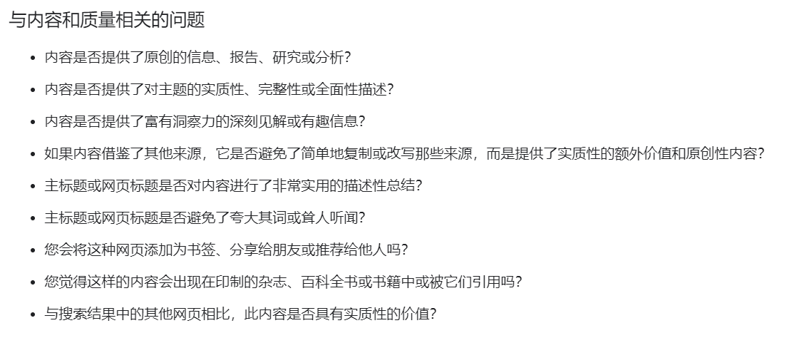 内容质量相关问题